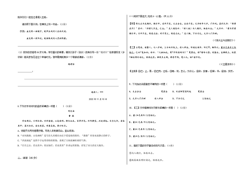 广东省深圳市南山区太子湾学校2022-2023学年七年级上学期期中考试语文试题02