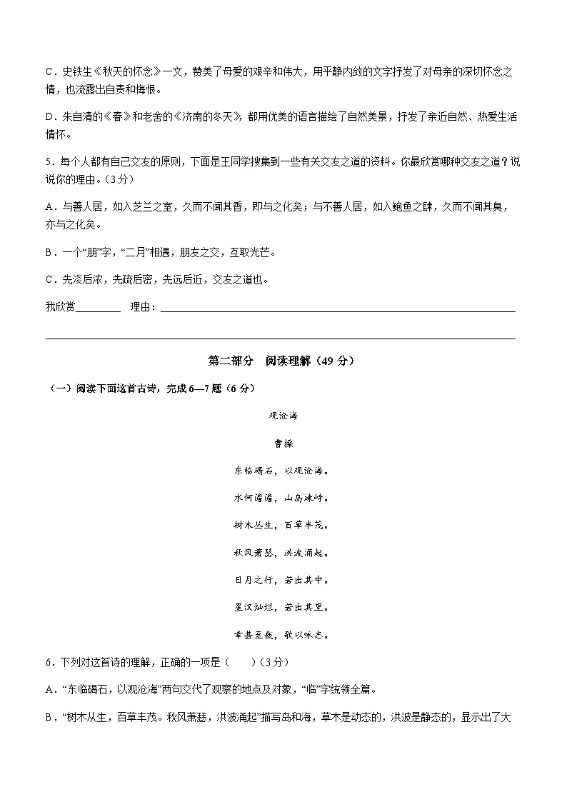 河北省沧州市泊头市2022-2023学年七年级上学期期中语文试题02