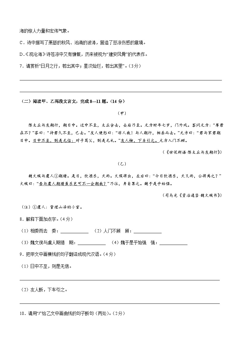 河北省沧州市泊头市2022-2023学年七年级上学期期中语文试题03