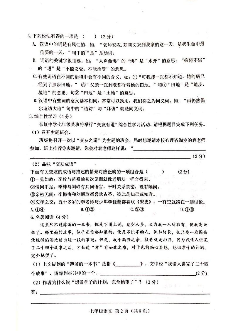 河北省唐山市丰南区2022-2023学年度七年级上册语文试卷02