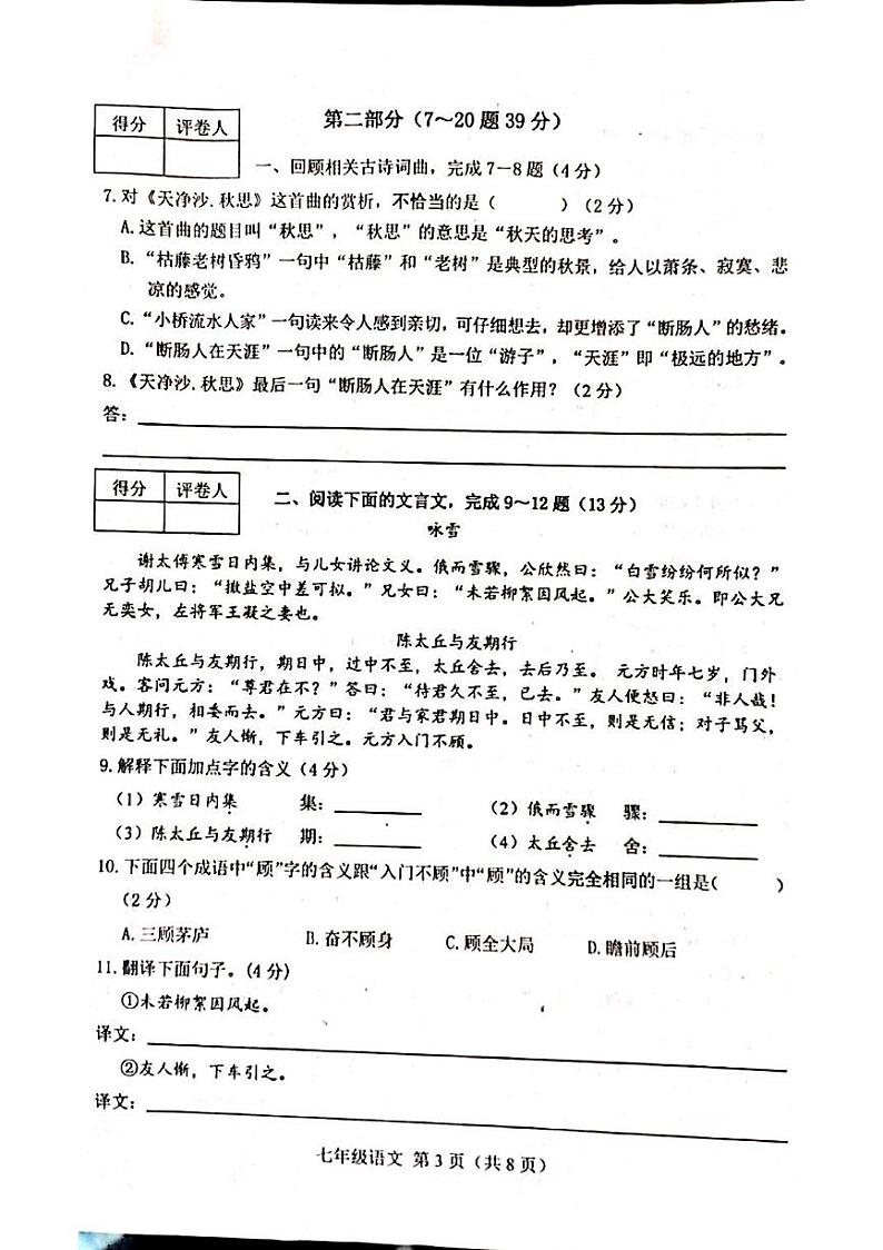 河北省唐山市丰南区2022-2023学年度七年级上册语文试卷03