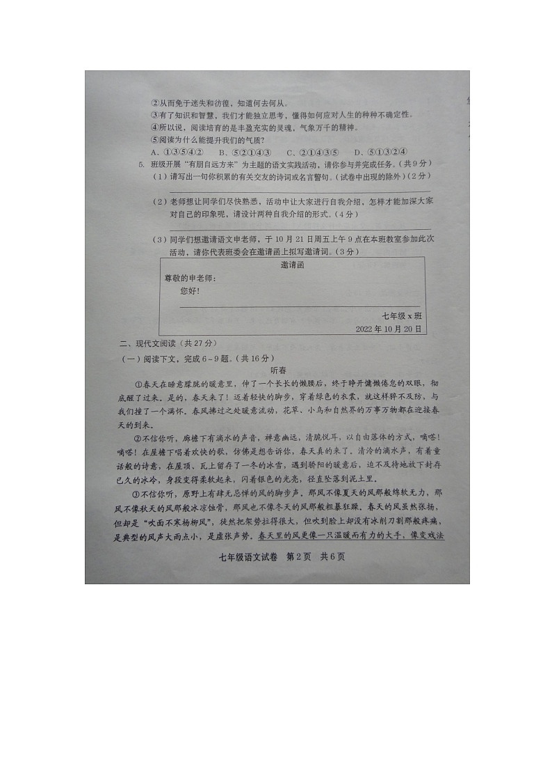 河南省商丘市柘城县2022-2023学年七年级上学期期中语文试题第2页