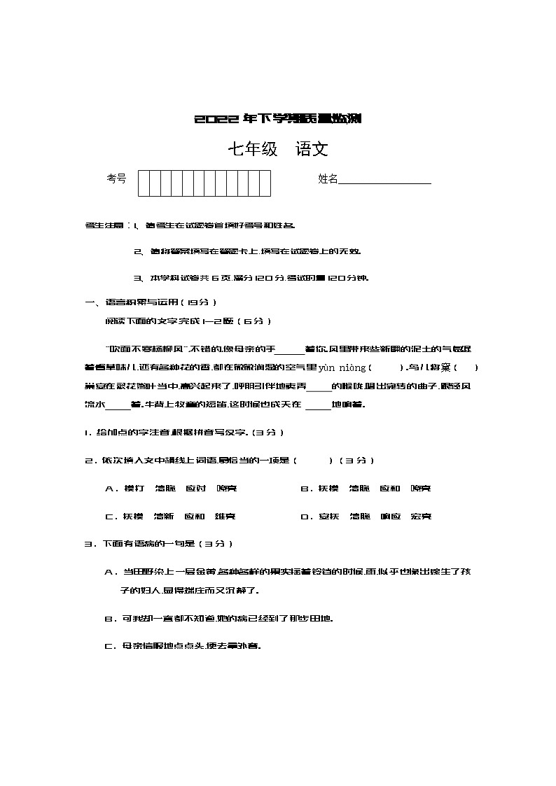 湖南省常德市汉寿县2022-2023学年七年级上学期期中考试语文试题第1页