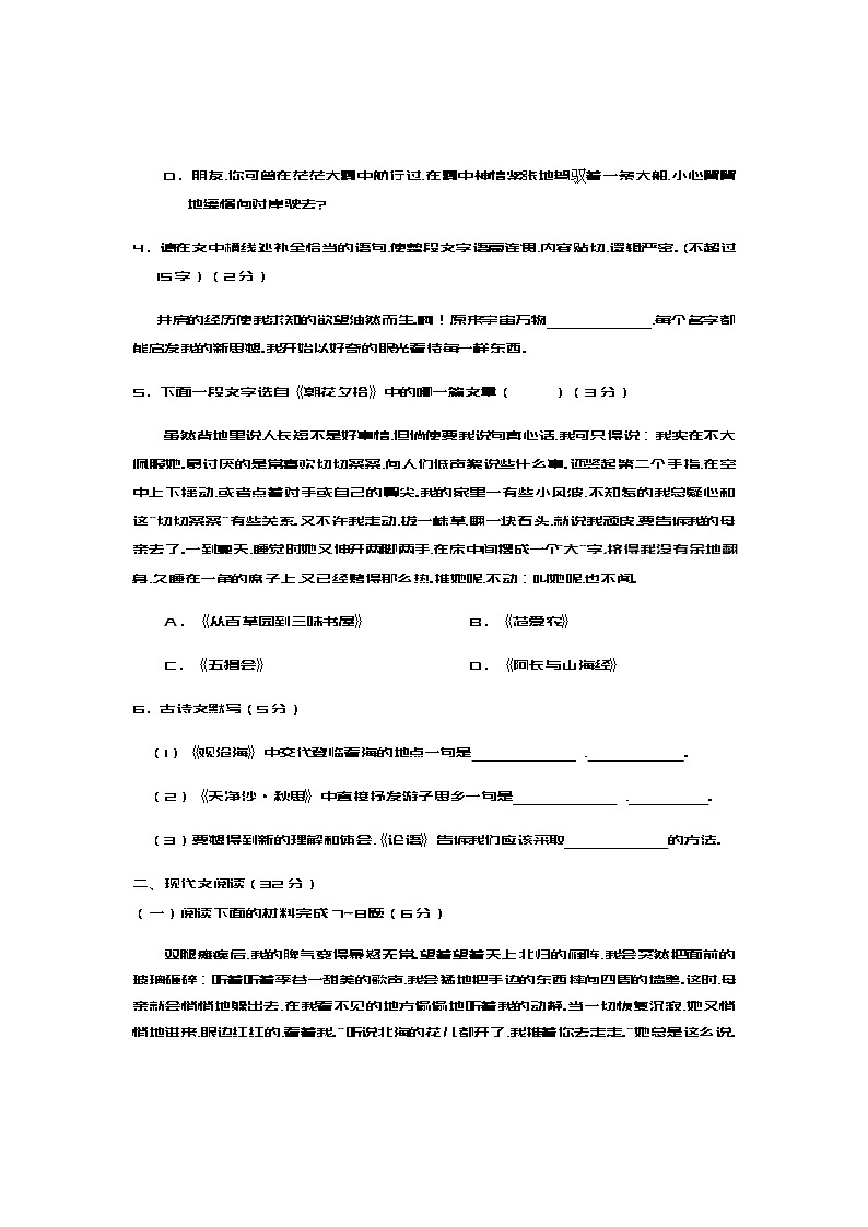 湖南省常德市汉寿县2022-2023学年七年级上学期期中考试语文试题第2页
