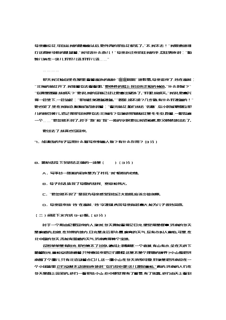 湖南省常德市汉寿县2022-2023学年七年级上学期期中考试语文试题第3页