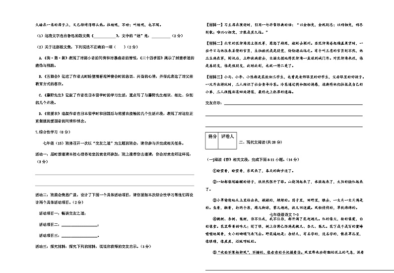 酒泉市第二中学2022——2023学年度第一学期期中七年级语文试卷02