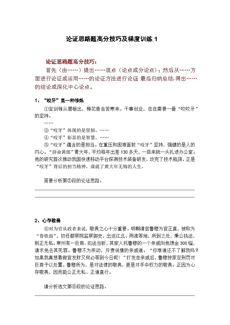 初中语文论证思路题高分技巧及梯度训练1第1页