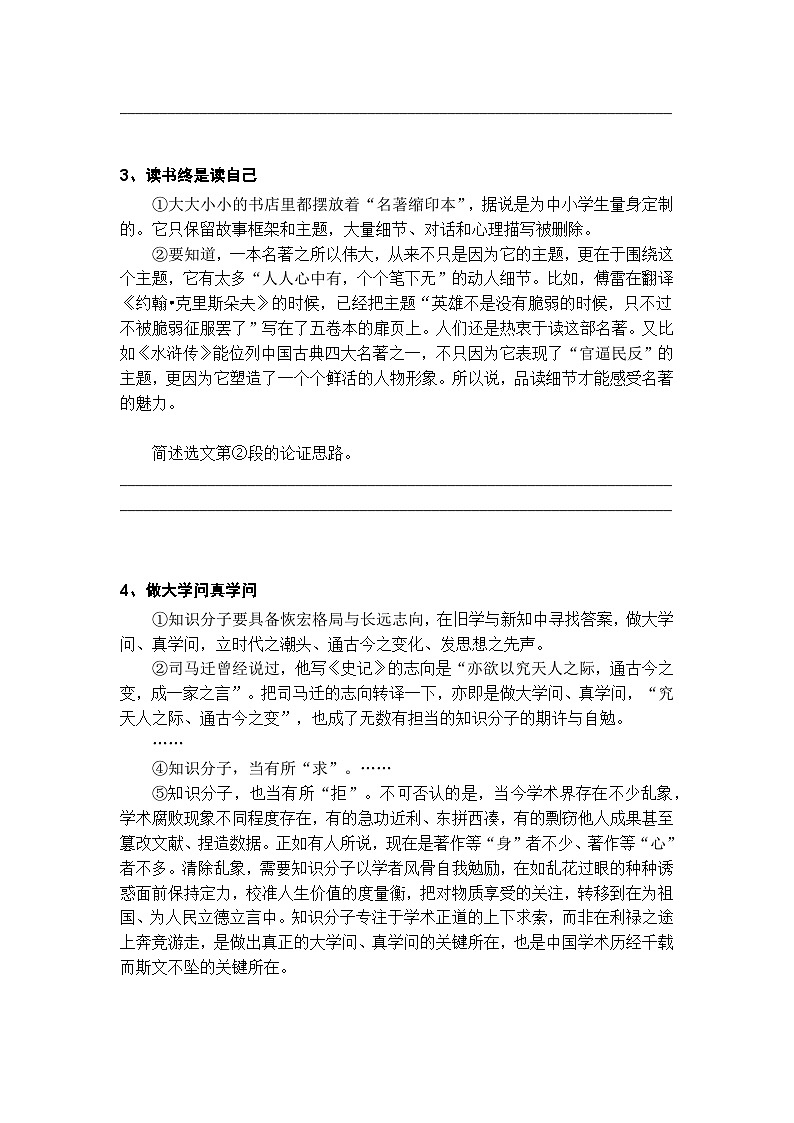 初中语文论证思路题高分技巧及梯度训练1第2页