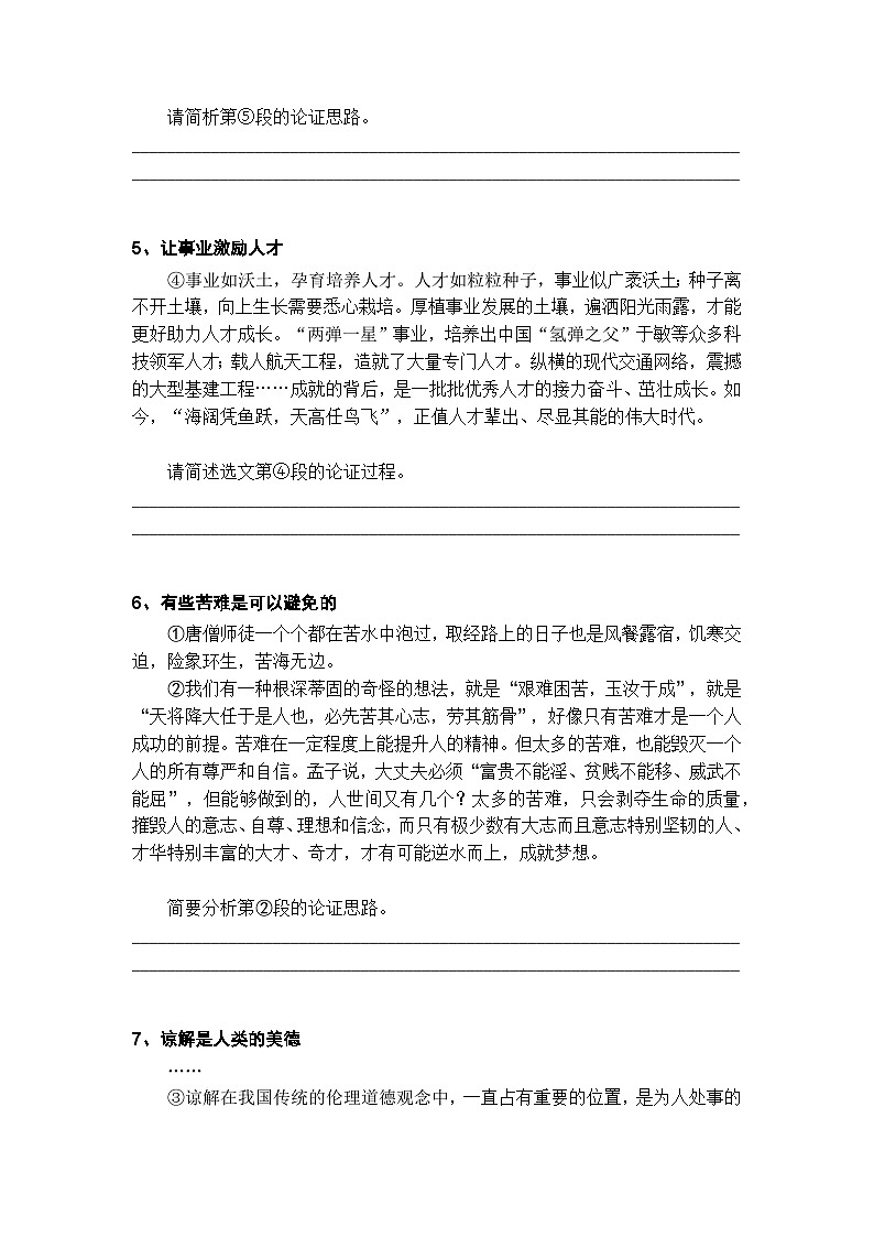 初中语文论证思路题高分技巧及梯度训练1第3页
