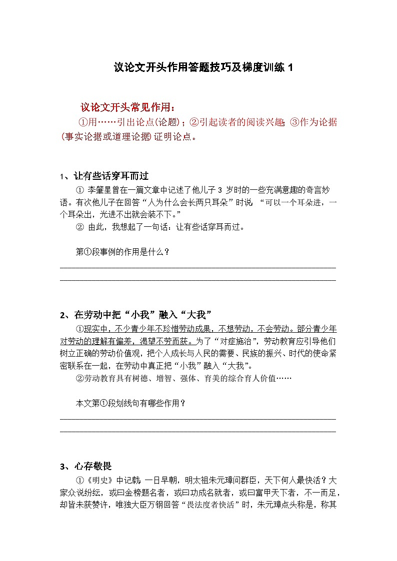 初中语文议论文开头作用答题技巧及梯度训练1第1页