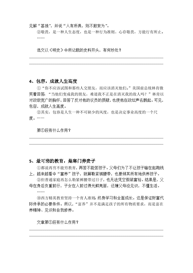 初中语文议论文开头作用答题技巧及梯度训练102