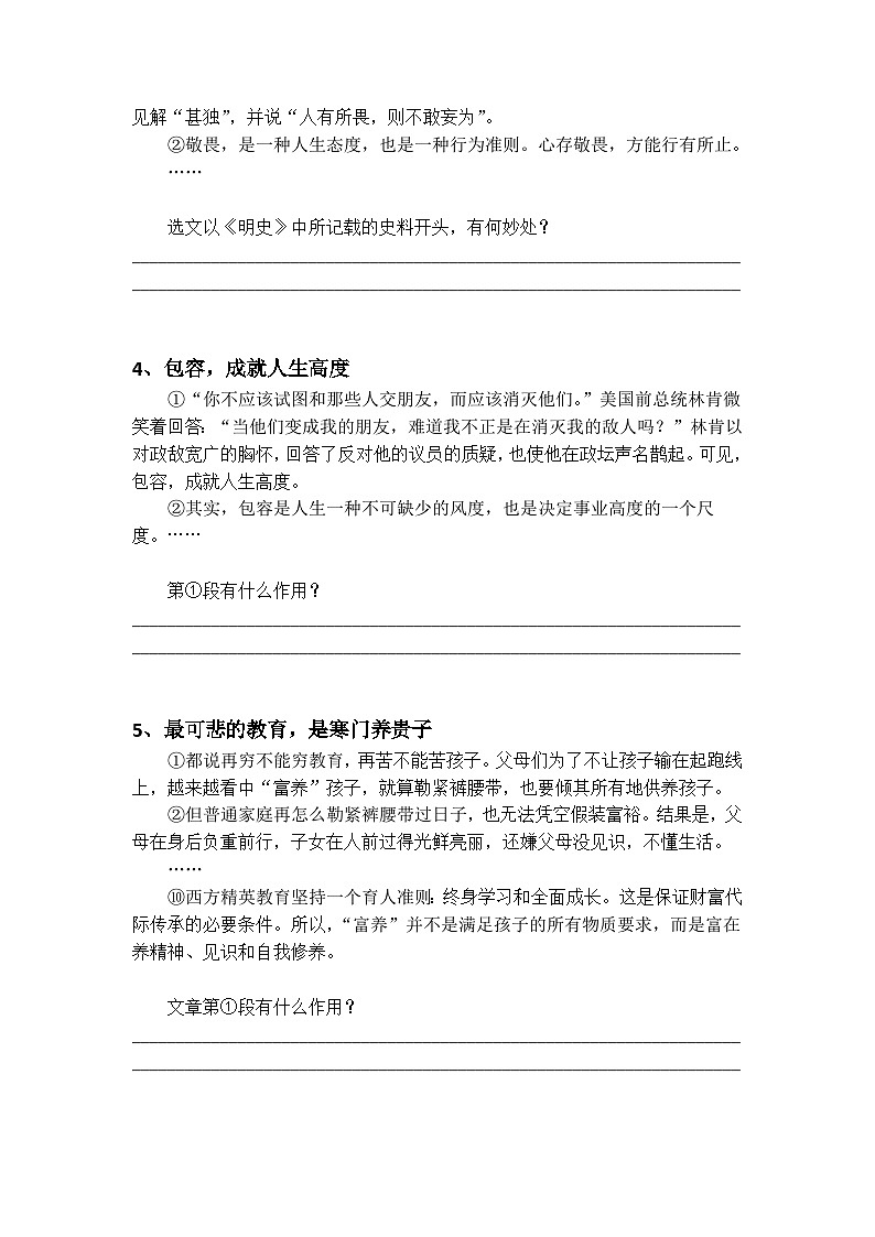 初中语文议论文开头作用答题技巧及梯度训练1第2页