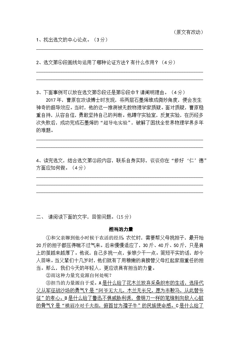 初中语文议论文阅读梯度训练302