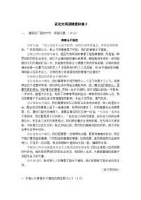 初中语文议论文阅读梯度训练2