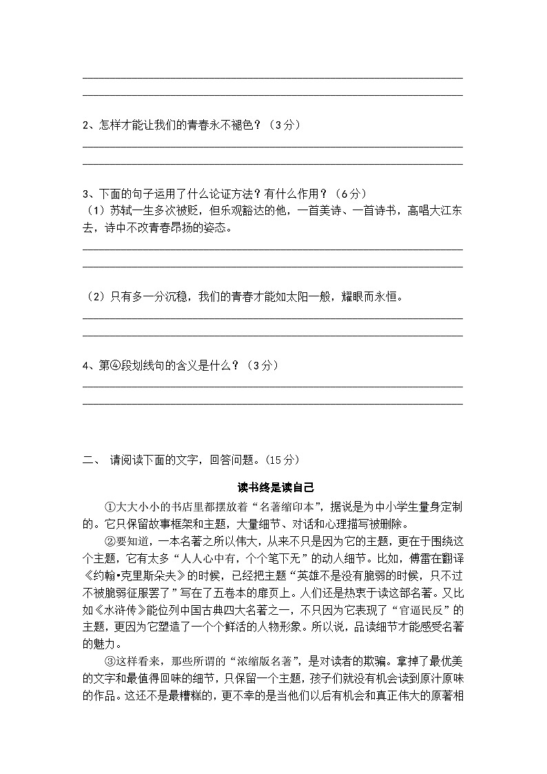 初中语文议论文阅读梯度训练2第2页