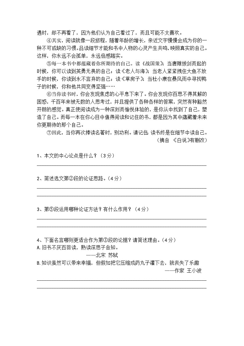 初中语文议论文阅读梯度训练2第3页