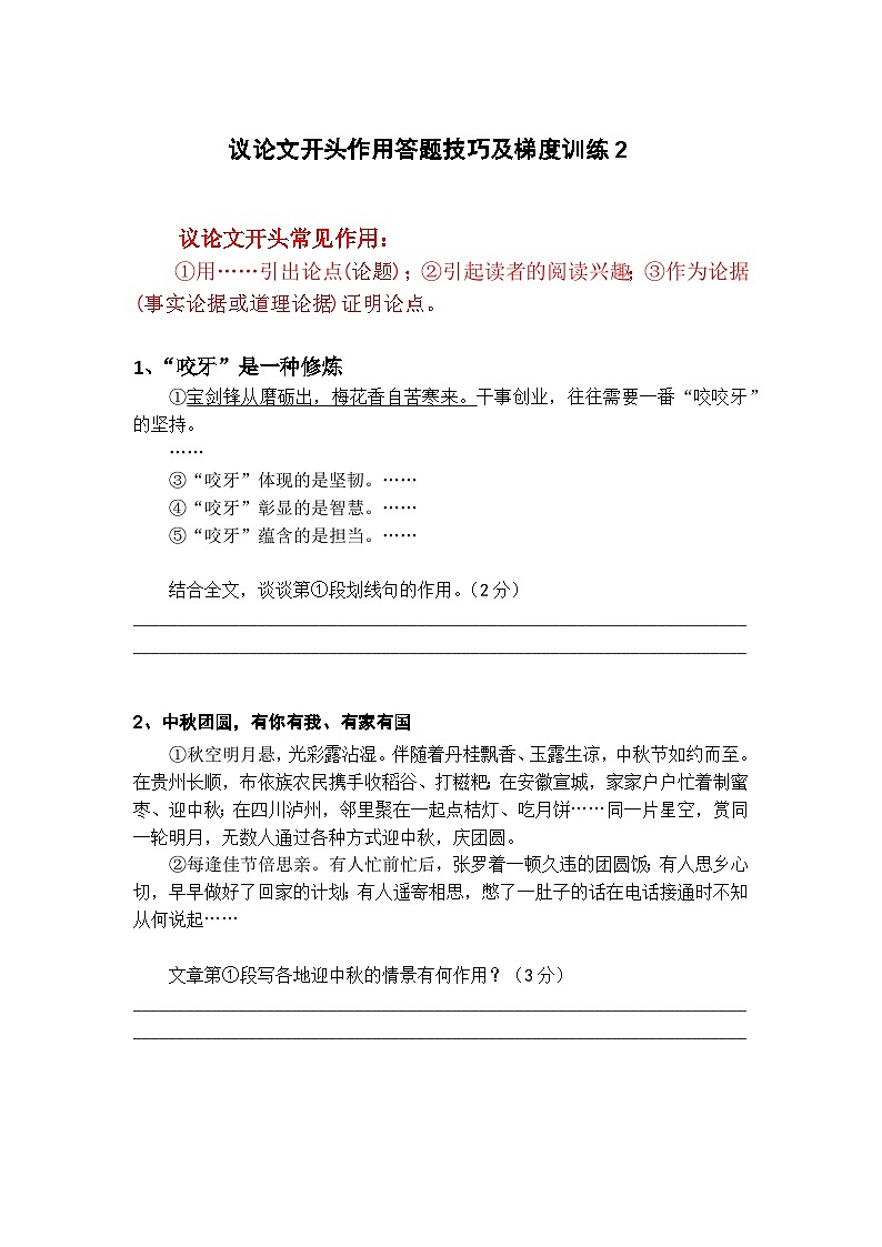 初中语文议论文开头作用答题技巧及梯度训练2第1页