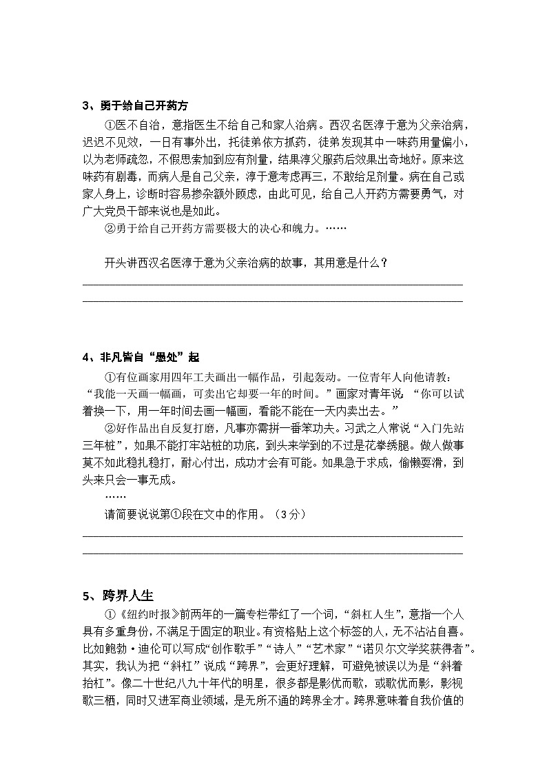 初中语文议论文开头作用答题技巧及梯度训练2第2页