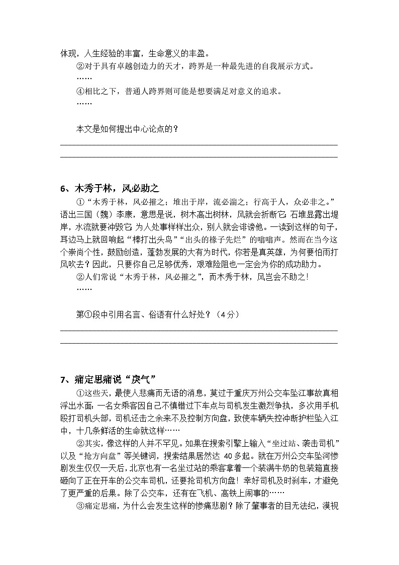 初中语文议论文开头作用答题技巧及梯度训练2第3页