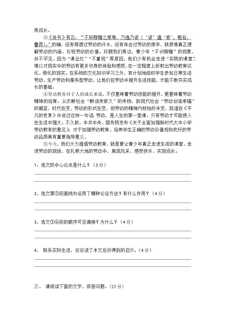 初中语文议论文阅读梯度训练403
