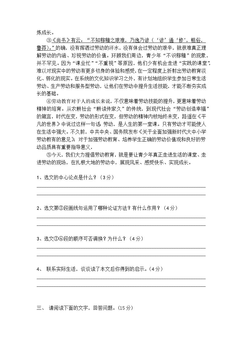 初中语文议论文阅读梯度训练403