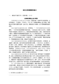 初中语文议论文阅读梯度训练6