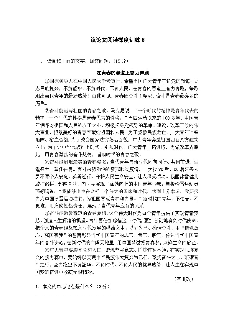 初中语文议论文阅读梯度训练601