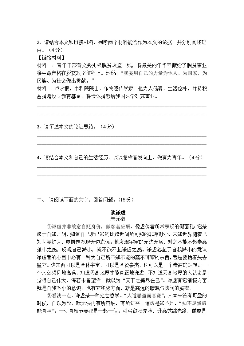 初中语文议论文阅读梯度训练602