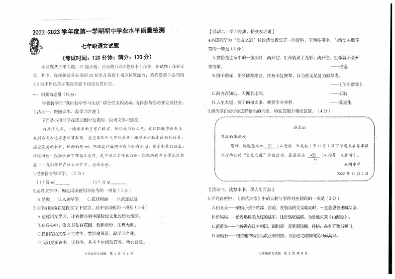 山东省青岛市2022-2023学年七年级上学期期中统考语文试题01