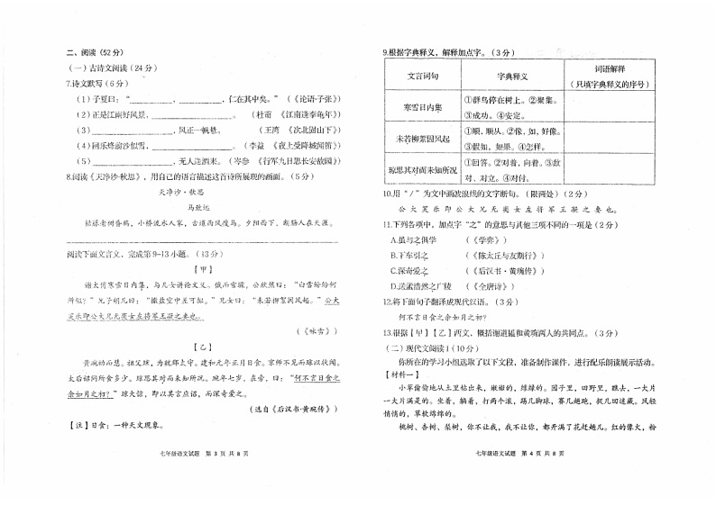 山东省青岛市2022-2023学年七年级上学期期中统考语文试题02