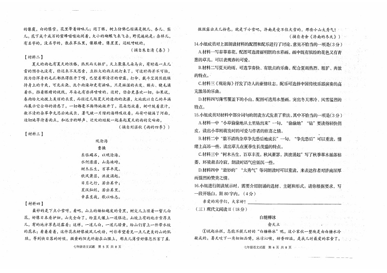 山东省青岛市2022-2023学年七年级上学期期中统考语文试题03