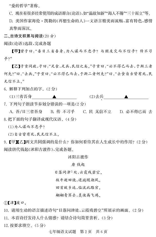 山东省济宁市泗水县2022-2023学年七年级上学期期中考试语文试题第2页