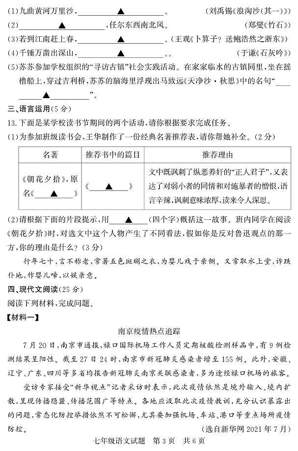 山东省济宁市泗水县2022-2023学年七年级上学期期中考试语文试题第3页