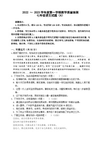山东省滨州市滨城区2022-2023学年七年级上学期期中考试语文试题