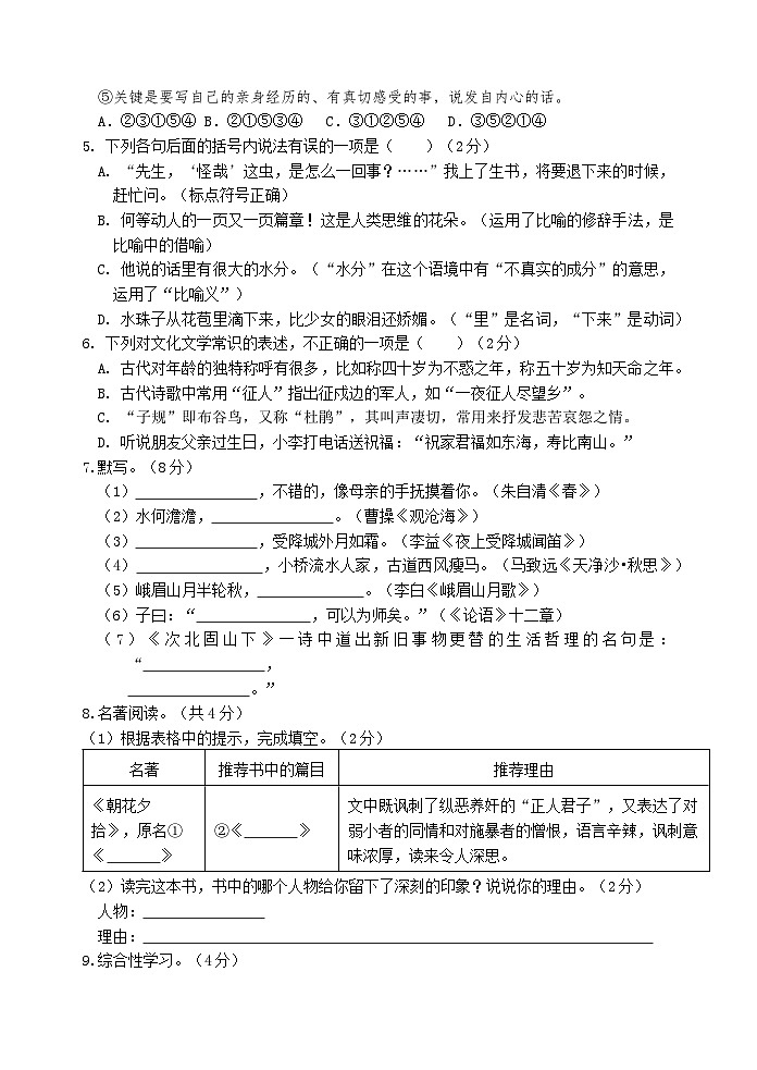 山东省滨州市滨城区2022-2023学年七年级上学期期中考试语文试题第2页