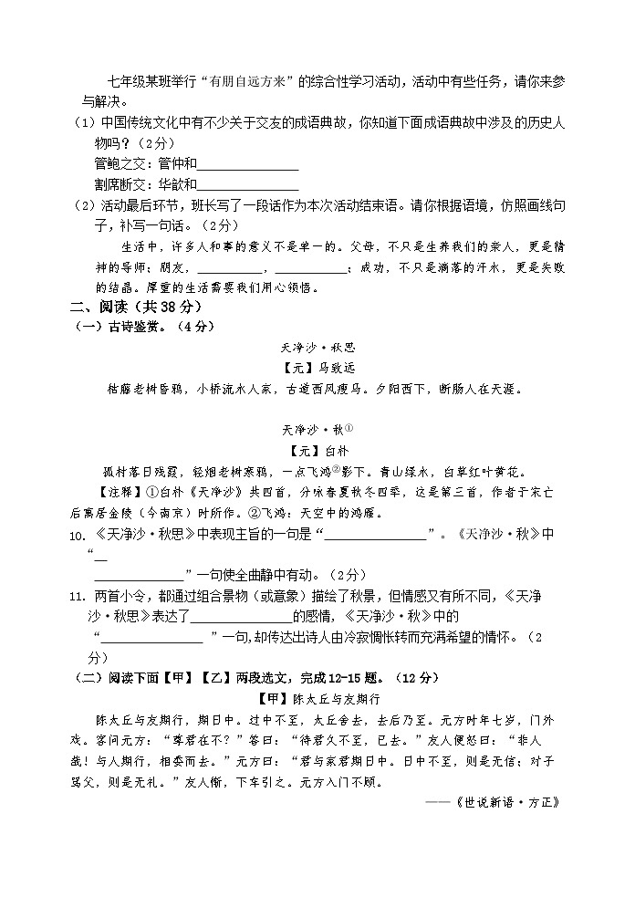 山东省滨州市滨城区2022-2023学年七年级上学期期中考试语文试题第3页