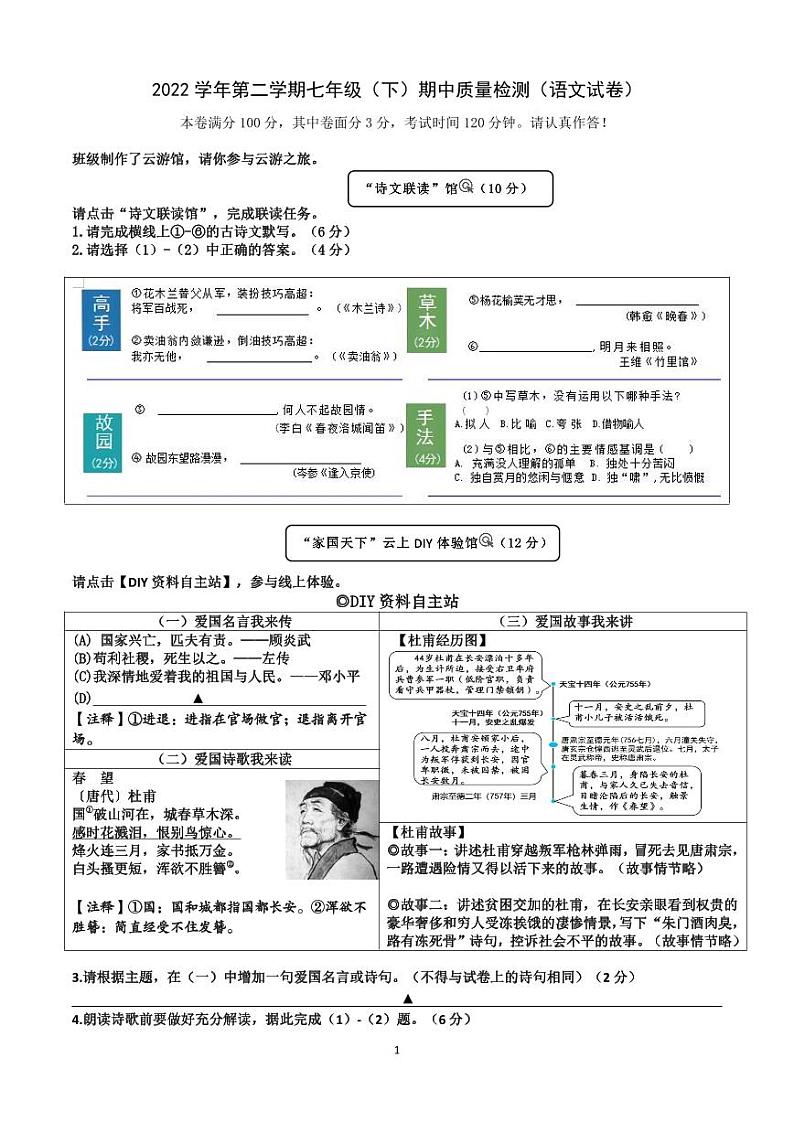 武威第十中学2022---2023学年度第二学期期中七年级语文试卷01