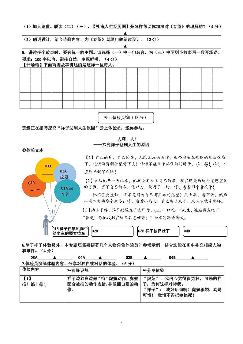 武威第十中学2022---2023学年度第二学期期中七年级语文试卷02