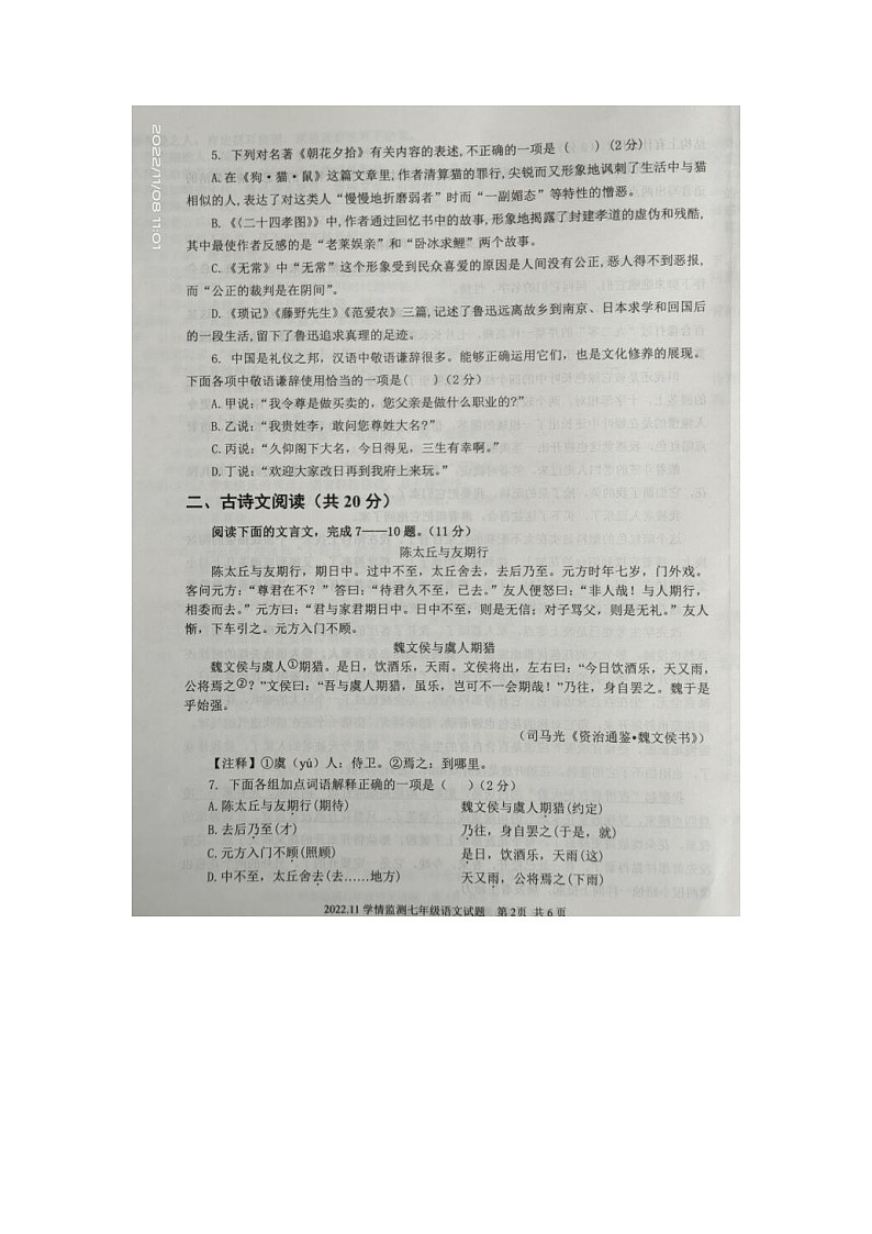 山东省济宁市金乡县2022—2023学年七年级上学期期中考试语文试题第2页
