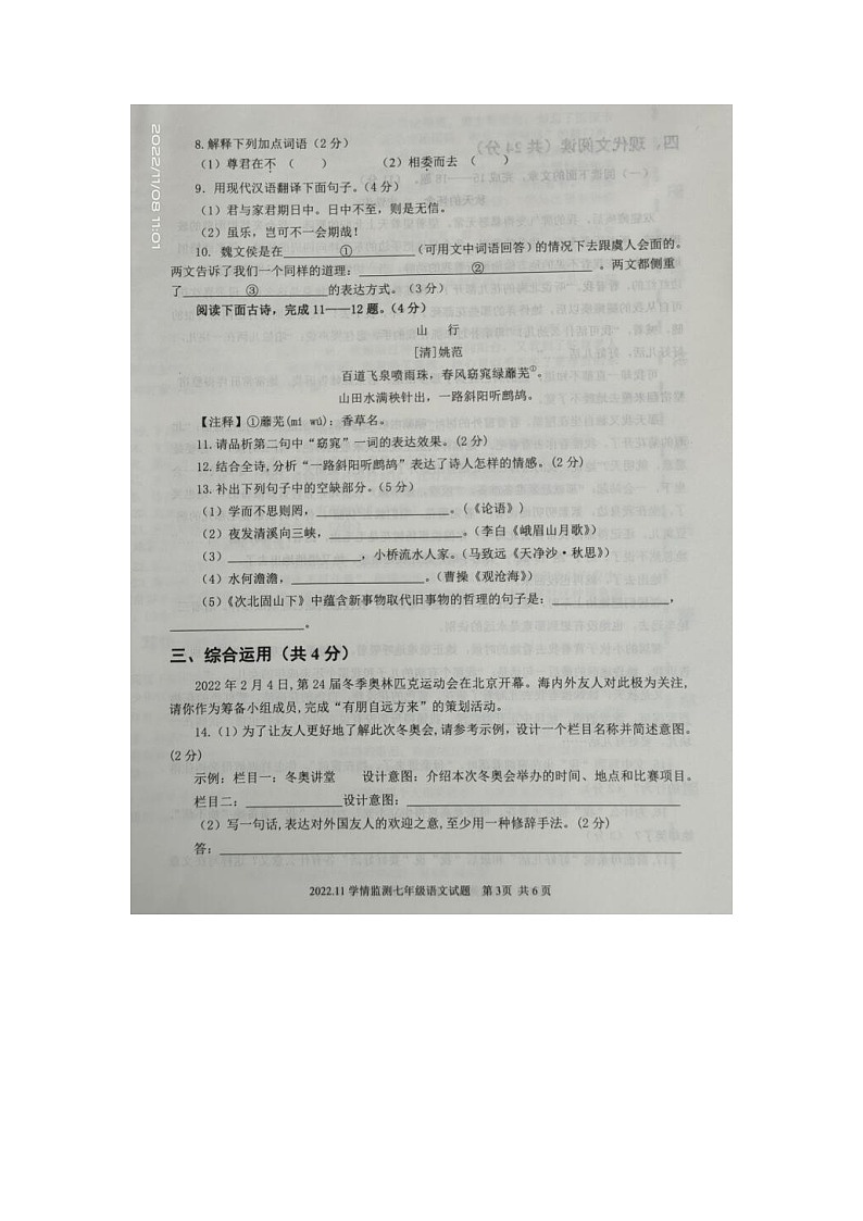 山东省济宁市金乡县2022—2023学年七年级上学期期中考试语文试题第3页