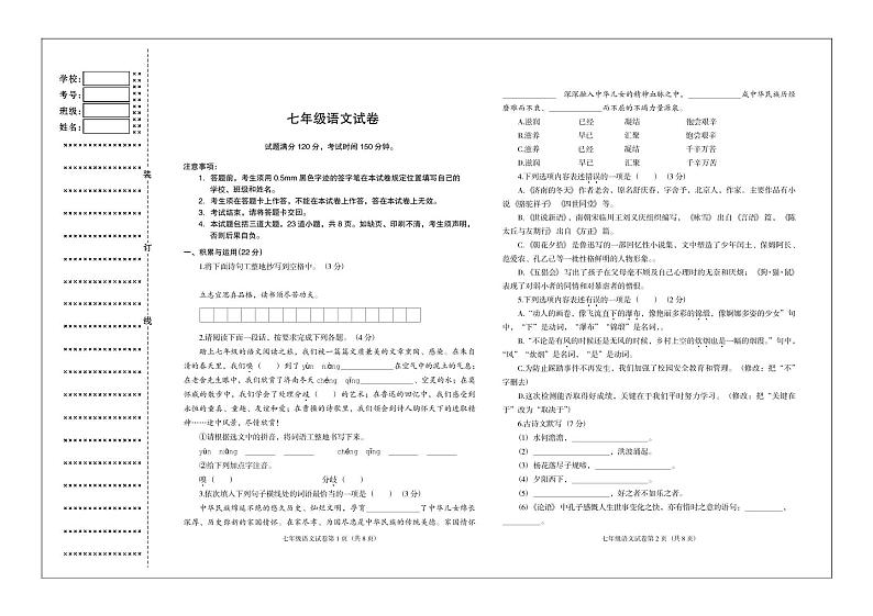 辽宁省沈阳市于洪区2022-2023学年七年级上学期期中考试语文试题第1页