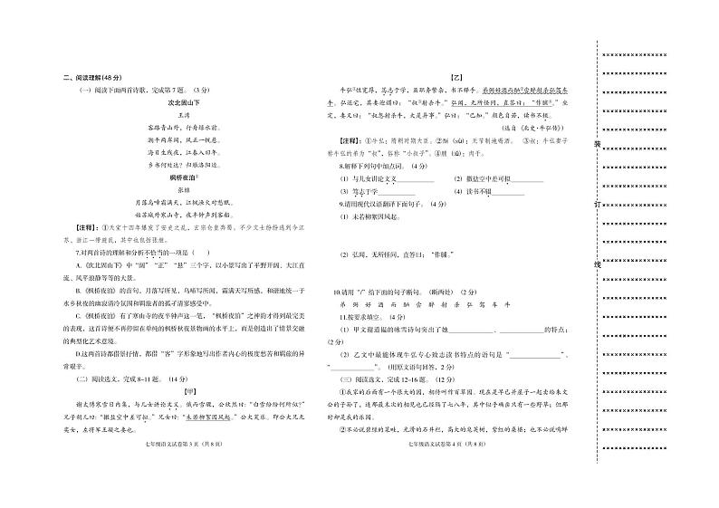 辽宁省沈阳市于洪区2022-2023学年七年级上学期期中考试语文试题第2页