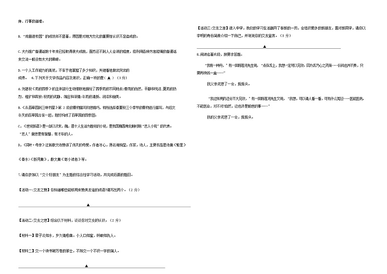 江苏省盐城市射阳外国语学校2022-2023学年七年级上学期期中语文试题第2页