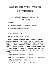 重庆大学城第三中学校2022-2023学年七年级上学期半期调研语文试题