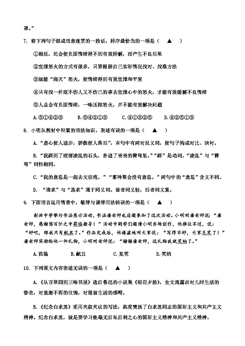 射洪中学2022——2023学年度第二学期期中七年级语文试卷03