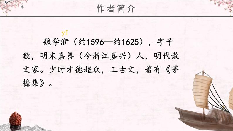 部编版初中语文八年级下册11.核舟记 课件04
