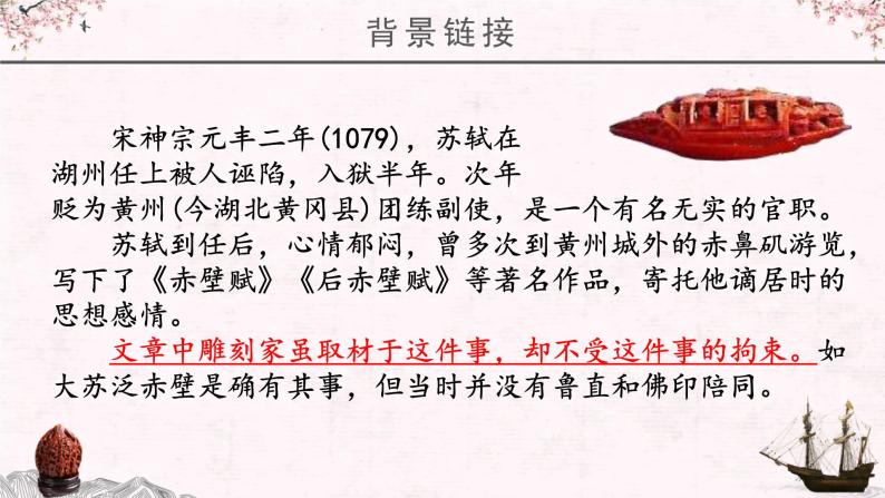 部编版初中语文八年级下册11.核舟记 课件06