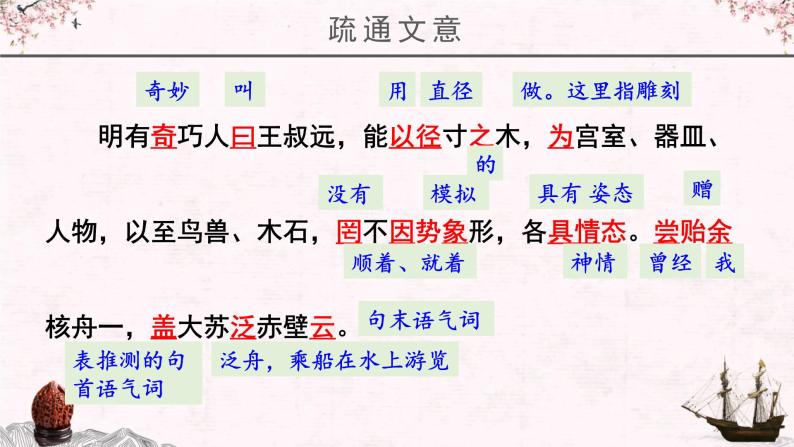 部编版初中语文八年级下册11.核舟记 课件07