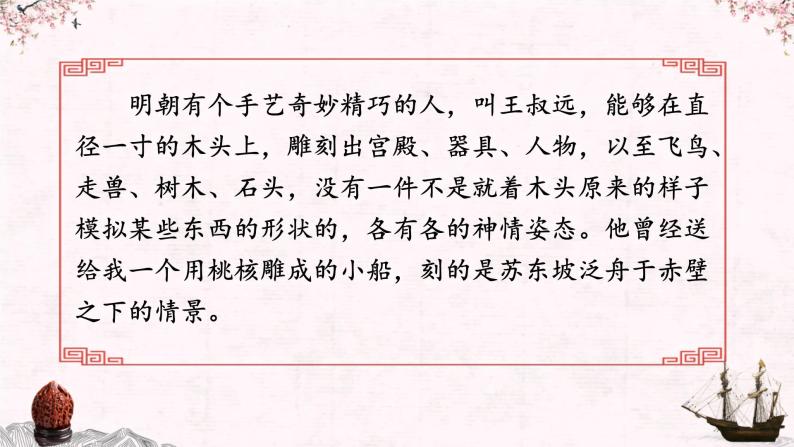 部编版初中语文八年级下册11.核舟记 课件08