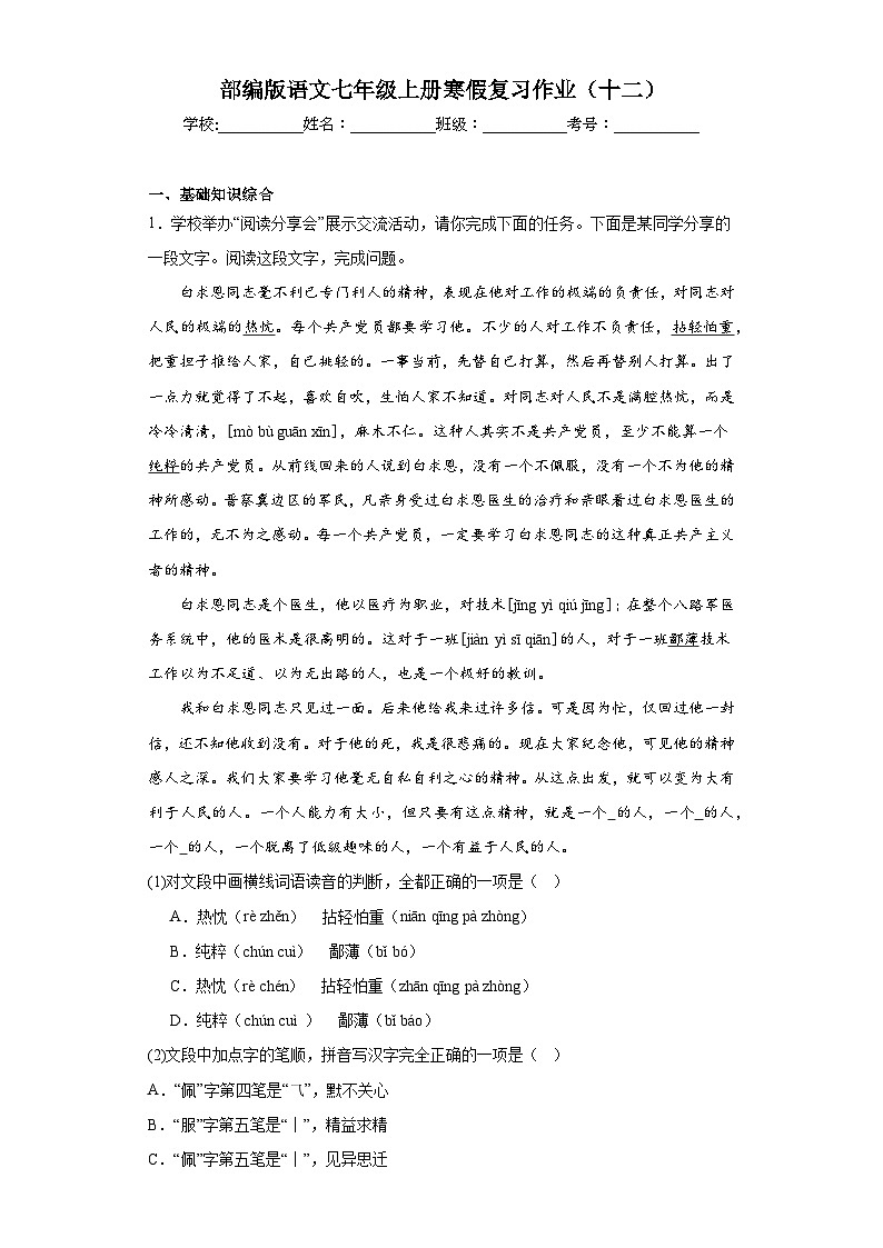 部编版语文七年级上册寒假复习作业（十二）01